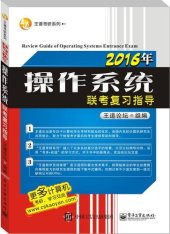 book 2016年操作系统联考复习指导