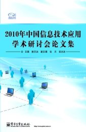 book 2010年中国信息技术应用学术研讨会论文集