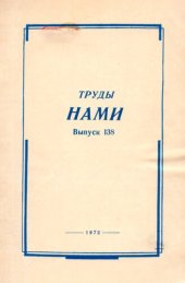 book Труды НАМИ Выпуск №  138