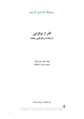 book گذر از نوگرایی