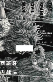 book 西班牙内战：革命与反革命
