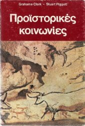 book Προϊστορικές κοινωνίες