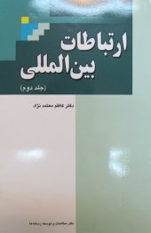 book ارتباطات بین المللی