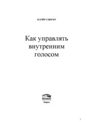 book Как управлять внутренним голосом