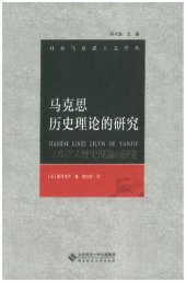 book 马克思历史理论的研究