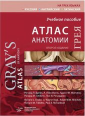 book Атлас анатомии Грея