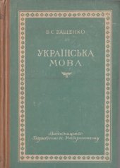 book Українська мова