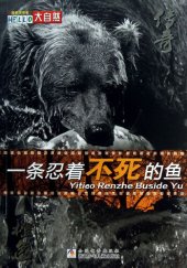 book 一条忍着不死的鱼