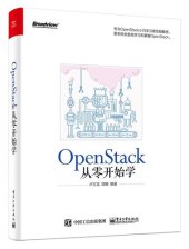 book OpenStack从零开始学