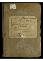 book Высочайшие приказы о чинах военных [Ч. 1] : № 889 (1 июля 1916 года) - № 1072 (9 августа 1916 года)