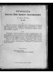 book Высочайшие приказы о чинах военных  [Ч. 2] : № 1073 (10 августа 1916 года) - № 1339 (29 сентября 1916 года).