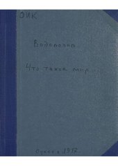 book Что такое мир без аннексий и контрибуций.