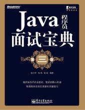 book Java程序员面试宝典（第三版）