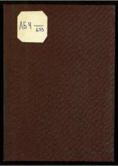book Война прежде и теперь. Сравнительный очерк войны 100 лет назад и современной великой войны.