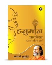 book Hanuman Chalisa Ka Vastavik Arth