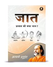 book Jaat: Ajaat Ki Kyaa Jaat