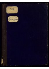 book Вдоль фронта = The war in eastern Europe : пер. с англ.