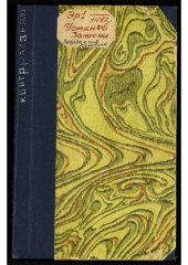book Записки начальника контрразведки : [1915-1920 г.].