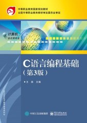 book C语言编程基础(第3版)