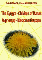 book The Kyrgyz – Children of Manas. Кыргыздар – Манастын балдары