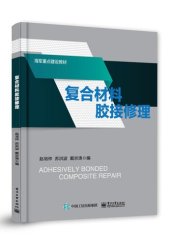 book 复合材料胶接修理