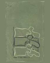 book Боль в спине. Причины, лечение, предупреждение