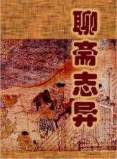 book 聊斋志异