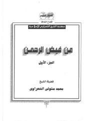 book من فيض الرحمن