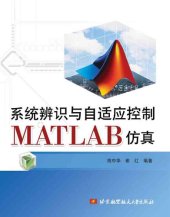 book 系统辨识与自适应控制MATLAB仿真