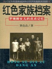 book 红色家族档案