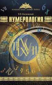 book Нумерология