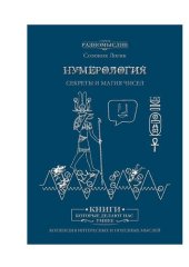 book Нумерология. Секреты и магия чисел