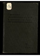 book Германские кавалерийские корпуса в сражении на Марне (6-9 сентября 1914 г.).