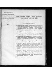 book Сведения о снабжении Петрограда и Москвы продовольственными продуктами. № 10 : На 27 ноября 1915 г.