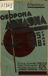 book Оборона Лондона 1915-1918 гг.