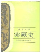 book 突厥史