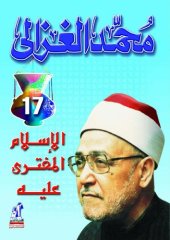 book الاسلام المفترى عليه....بين الشيوعيين والرأسماليين