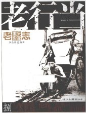 book 老重庆影像志 老行当