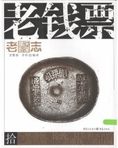 book 老重庆影像志 老钱票