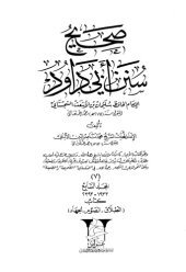 book صحيح سنن ابي داود المجلد 7