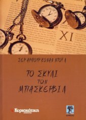 book Το σκυλί των Μπάσκερβιλ