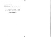 book 日本共産党発行関係文書集 (1973年) (社会問題資料叢書 社会問題資料研究会編)