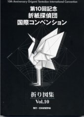 book Origami Tanteidan 10th Convention