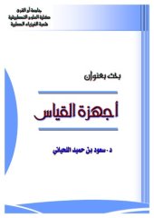 book أجهزة القياس