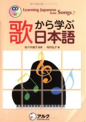 book 歌から学ぶ日本語