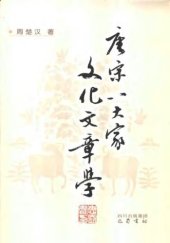 book 唐宋八大家文化文章学