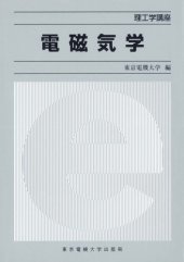 book 電磁気学