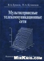 book Мультисервисные телекоммуникационные сети