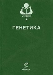 book Генетика