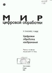 book Цифровая обработка изображений